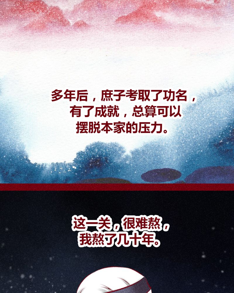 神兽退散第二册漫画,第101章：1图