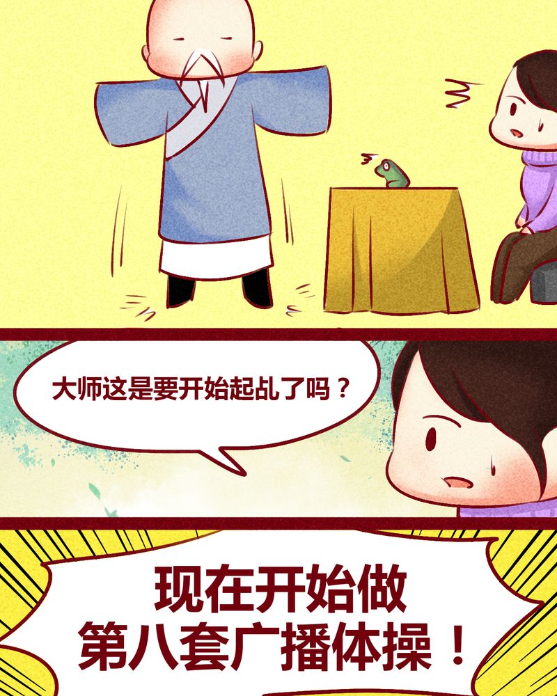神兽退散漫画,第133章：3图