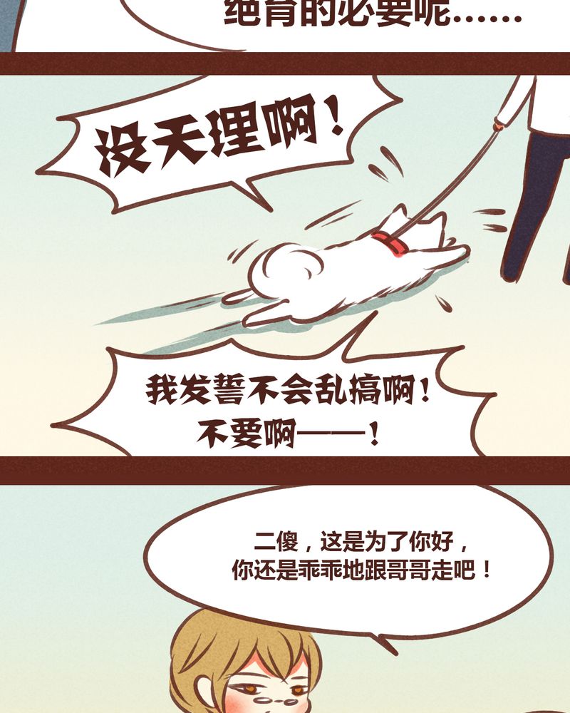 神兽退散漫画正版购买漫画,第74章：4图