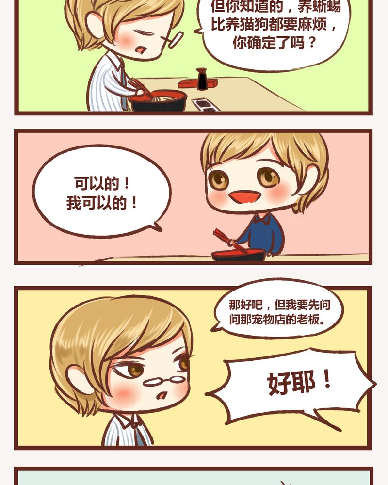 神兽退散烛龙漫画,第6章：1图