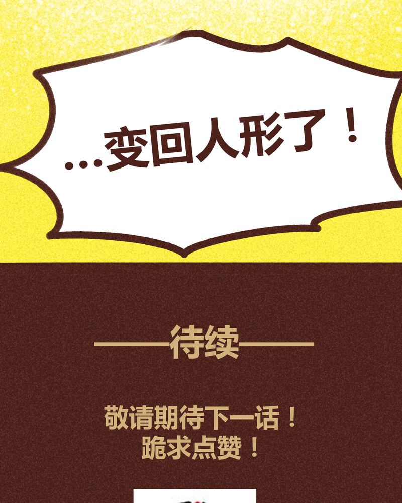 神兽出笼漫画,第97章：5图