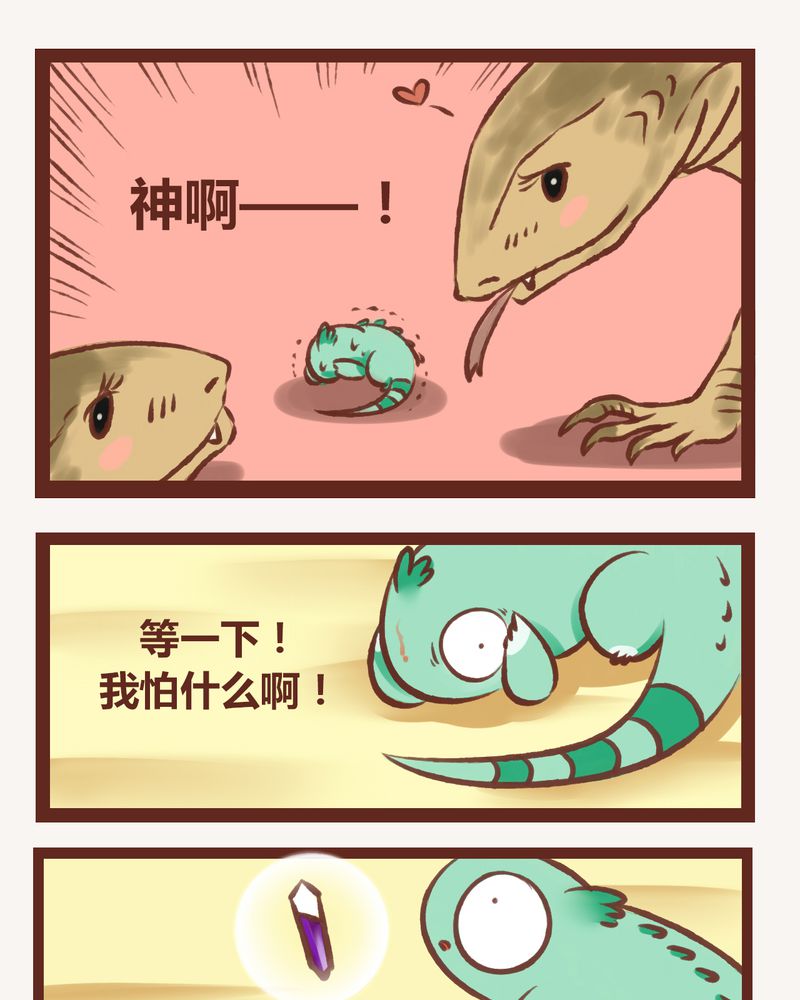 神兽退散烛龙漫画,第6章：1图