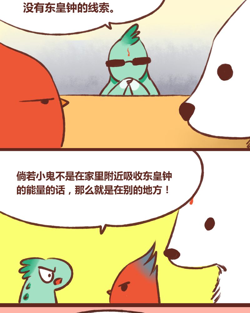 神兽退散漫画,第16章：2图
