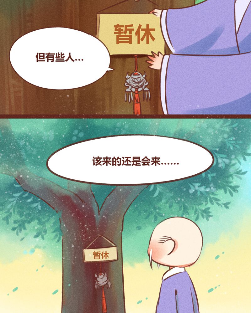 神兽退散漫画,第32章：1图