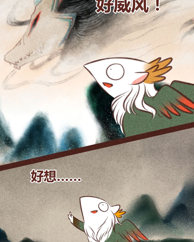 神兽金刚5漫画,第46章：5图