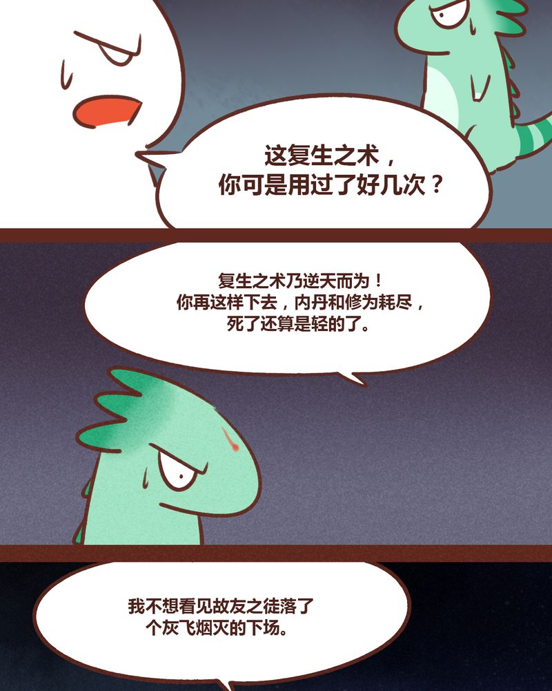 神兽退散漫画,第47章：4图