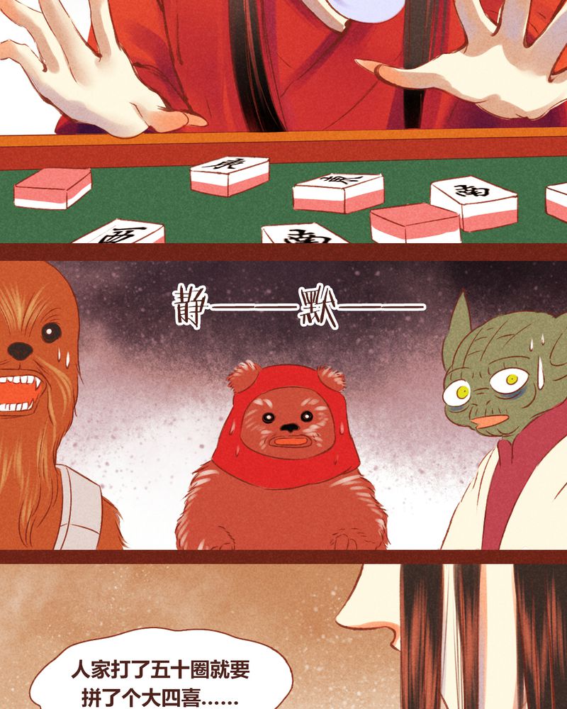 神兽退散漫画,第54章：4图