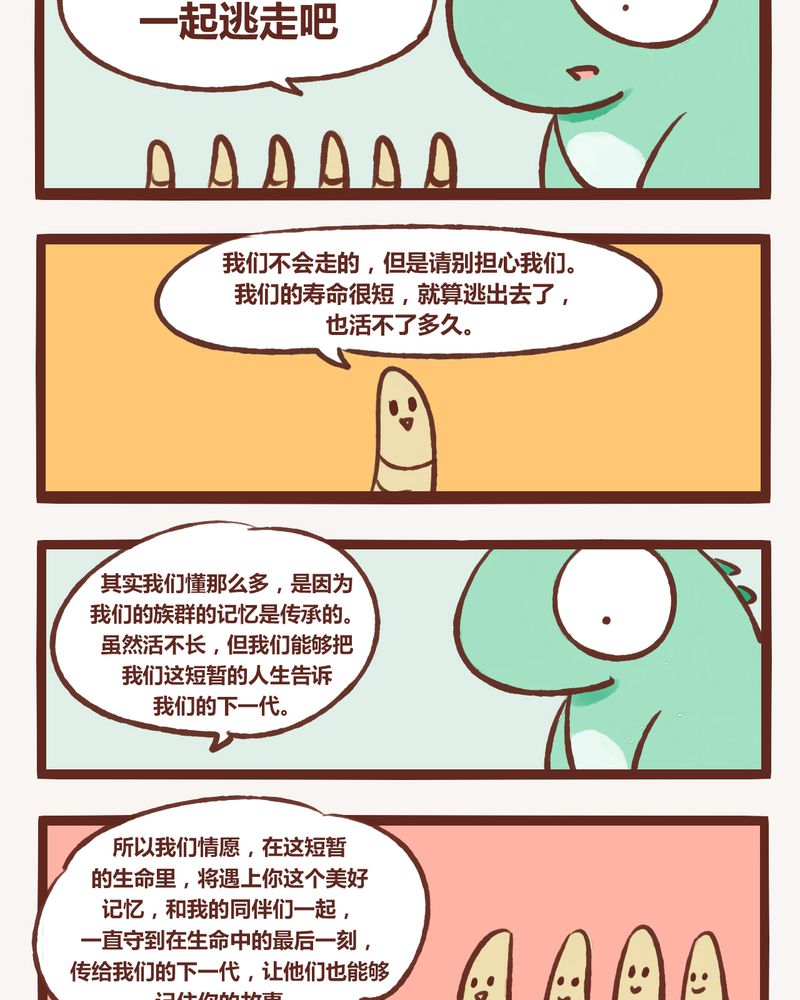 神兽退散漫画,第3章：5图