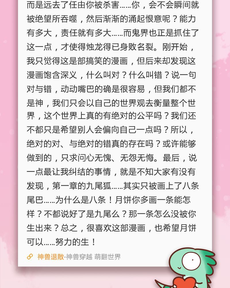 神兽退散漫画正版购买漫画,第74章：5图