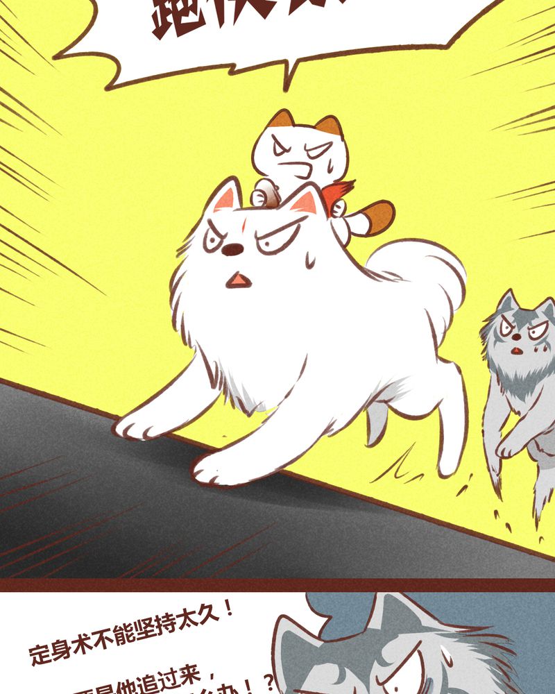 神兽连萌漫画,第33章：1图