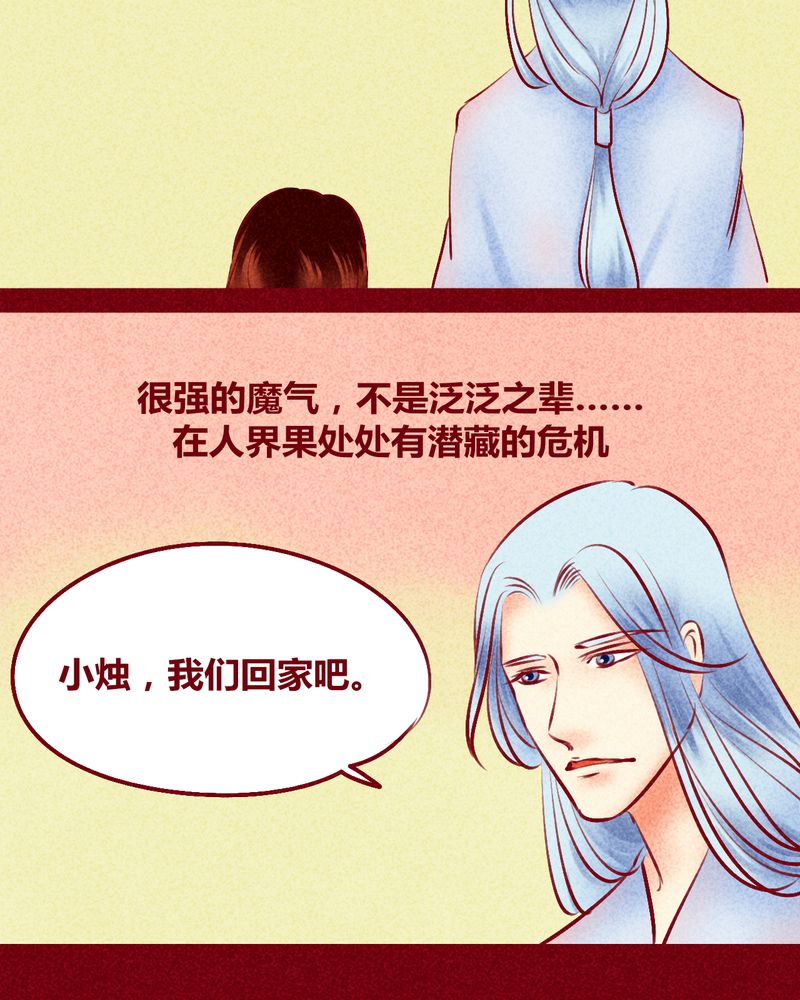 神兽退散漫画,第116章：3图
