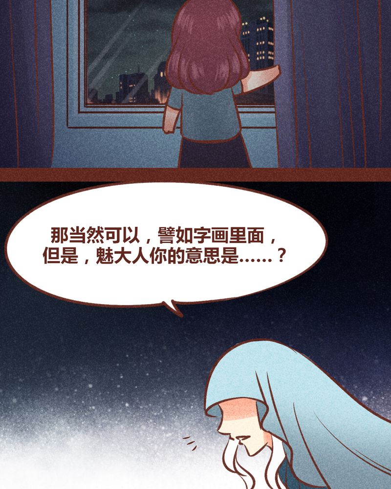神兽养成记漫画,第86章：2图