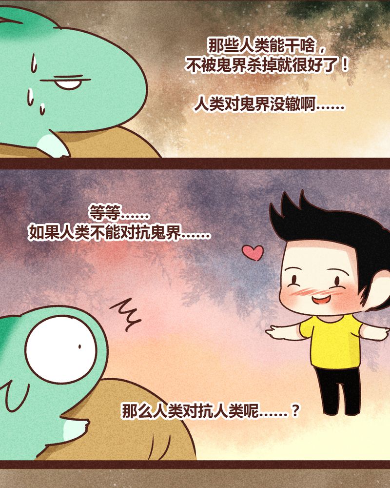 神兽退散大师兄凤凰文漫画,第80章：5图