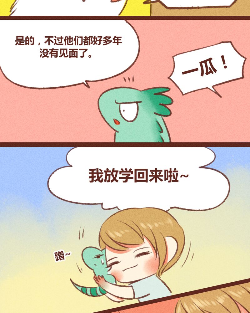 神兽退散烛龙漫画,第23章：5图