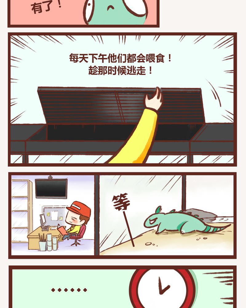 神兽退散漫画,第2章：5图