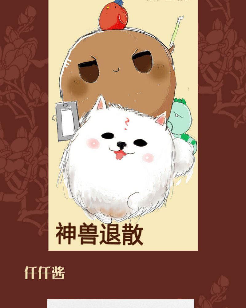 神兽退散第二册漫画,第43章：2图