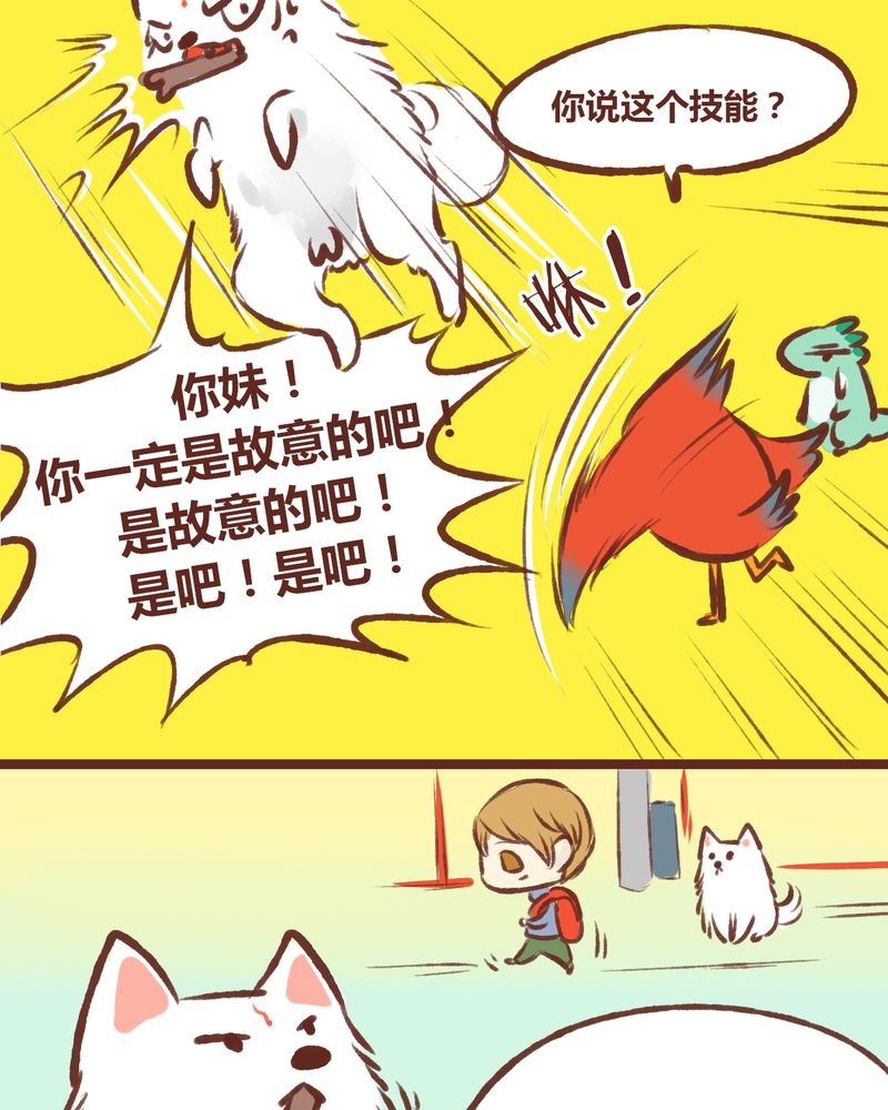 神兽退散漫画,第11章：4图