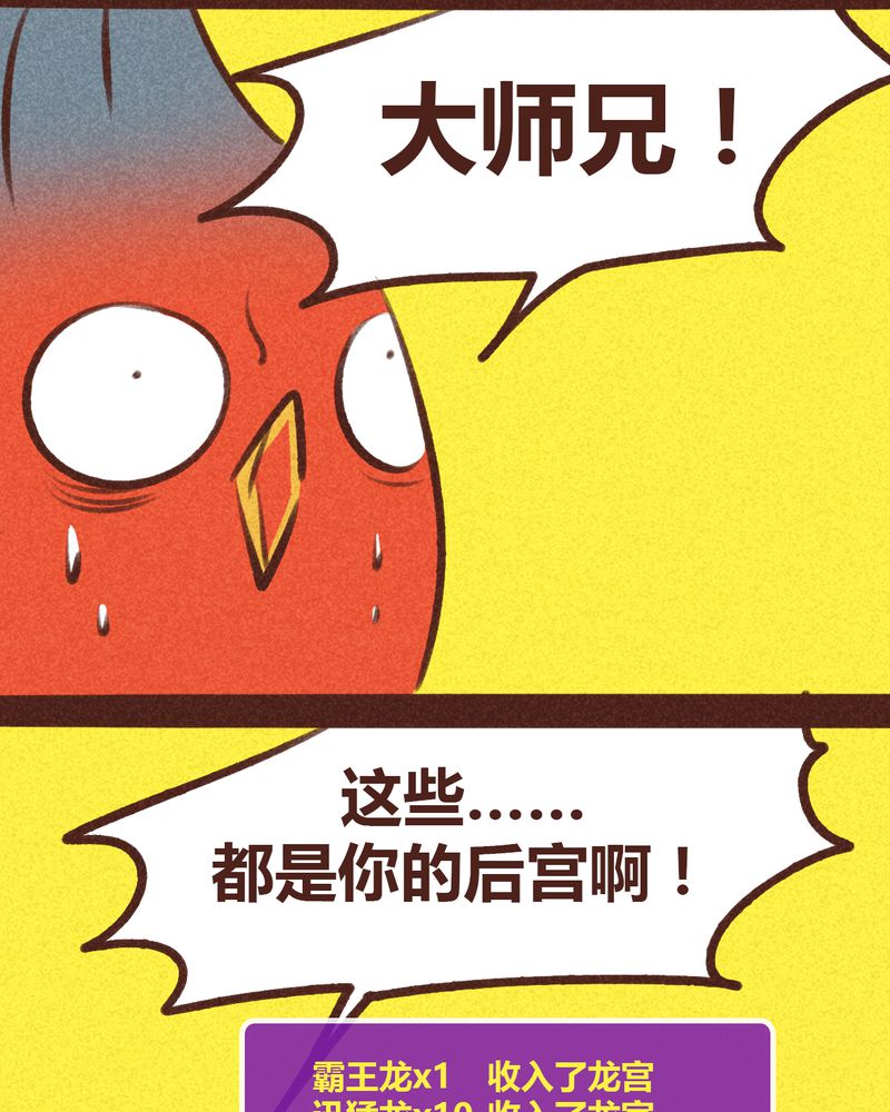 神兽退散大师兄凤凰文漫画,第95章：2图
