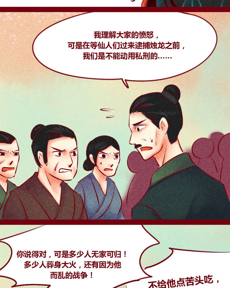 神兽退散漫画,第147章：5图