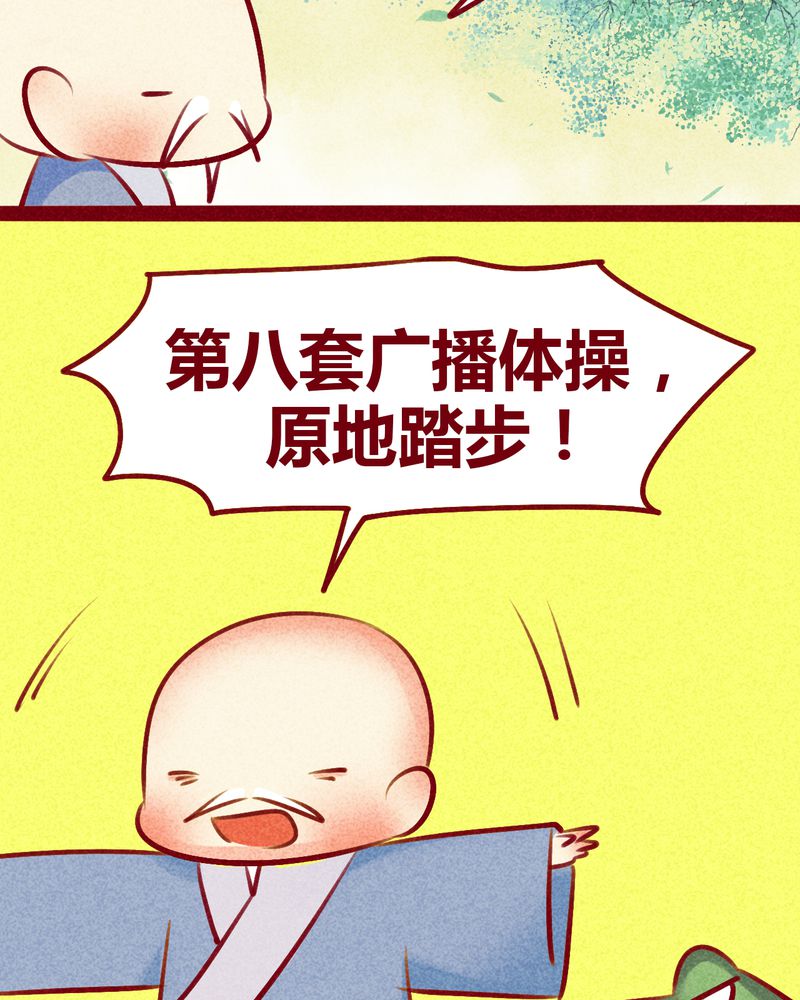 神兽退散漫画,第133章：4图