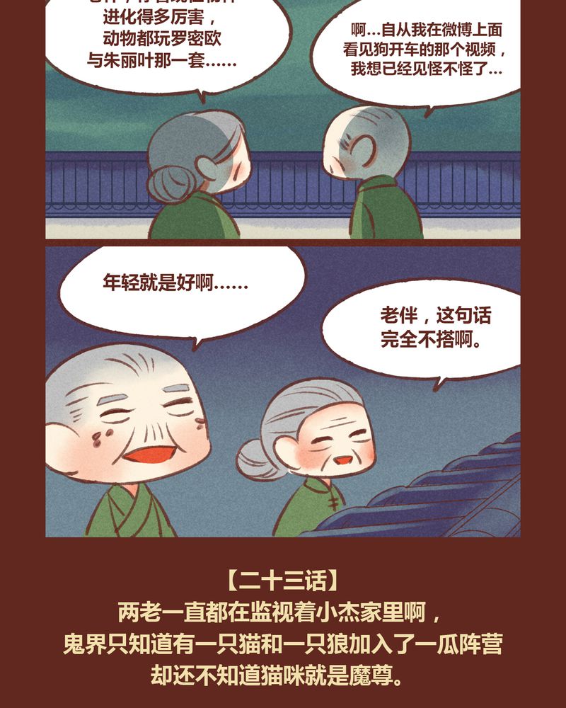 神兽退散漫画漫画,第56章：3图