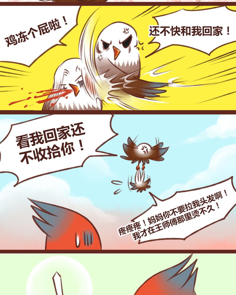 神兽退散漫画,第14章：1图