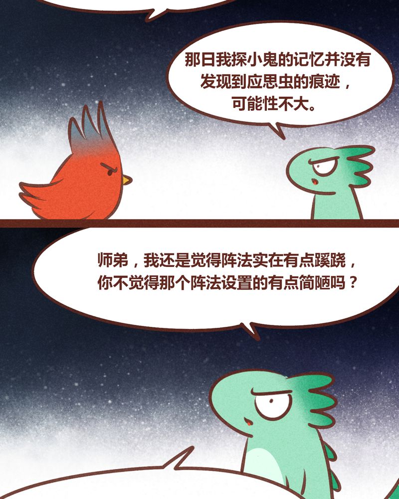 神兽退散漫画漫画,第56章：3图