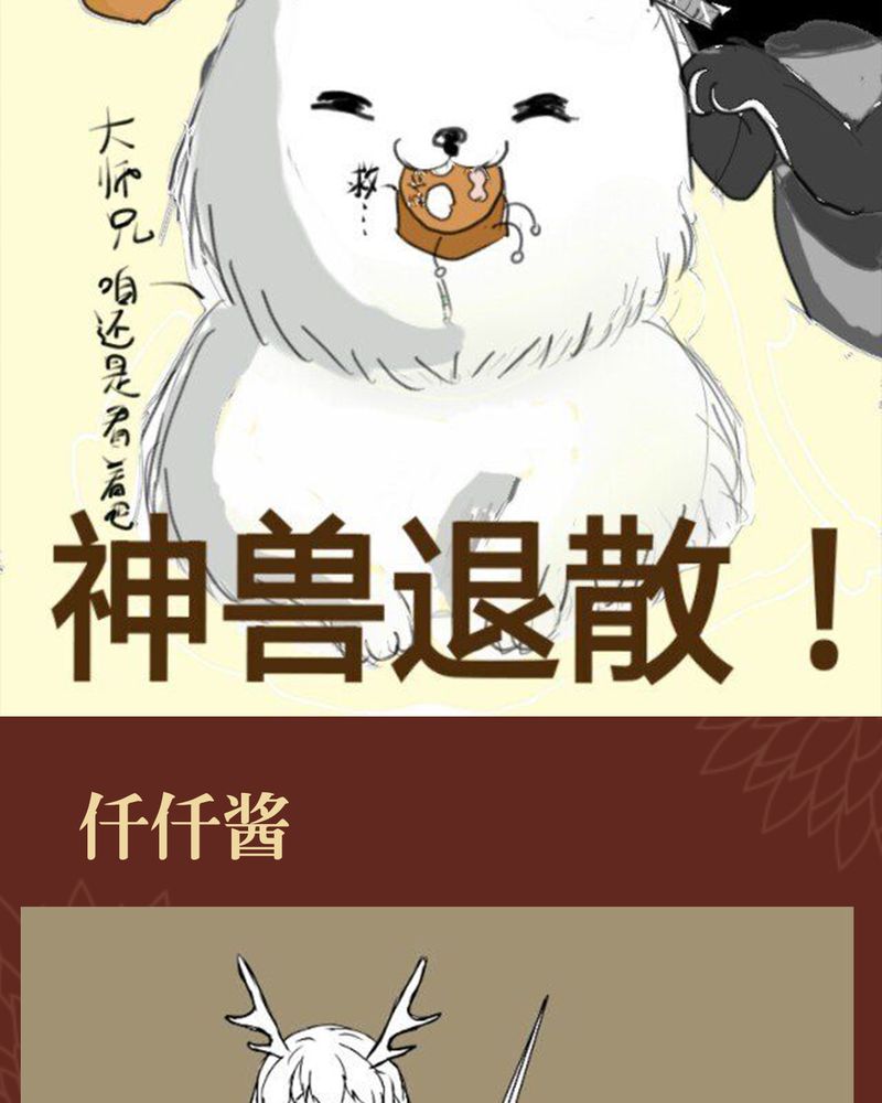 神兽退散漫画漫画,第44章：5图
