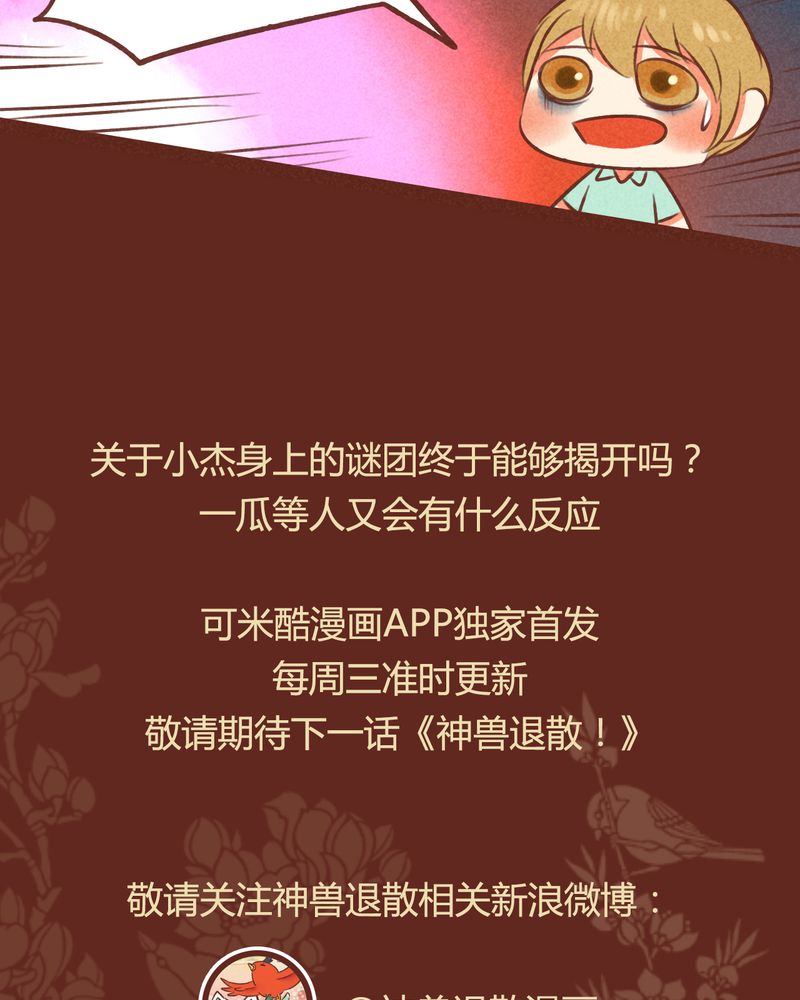 神兽连萌漫画,第41章：1图