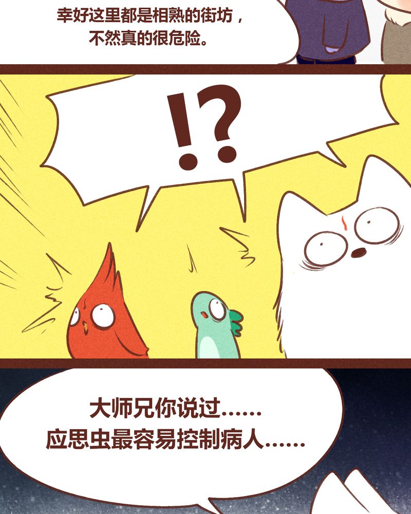 神兽退散漫画,第57章：4图