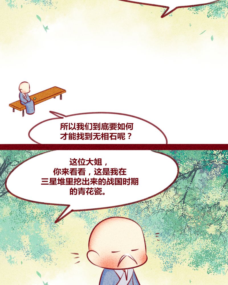 神兽养成记漫画,第132章：2图