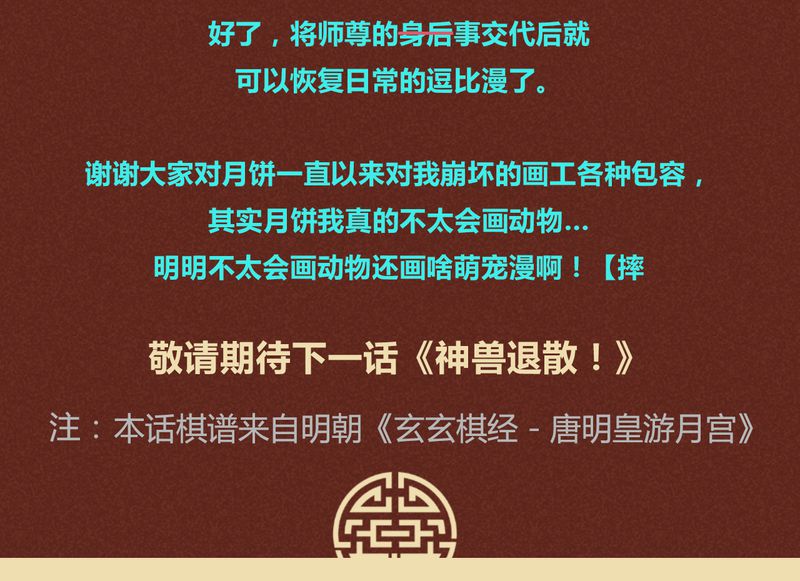 神兽金刚动漫漫画,第25章：3图