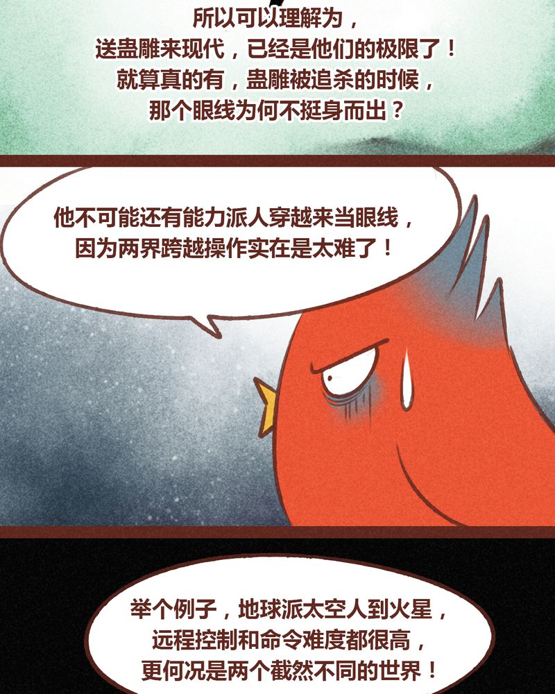 神兽退散第二册漫画,第55章：1图
