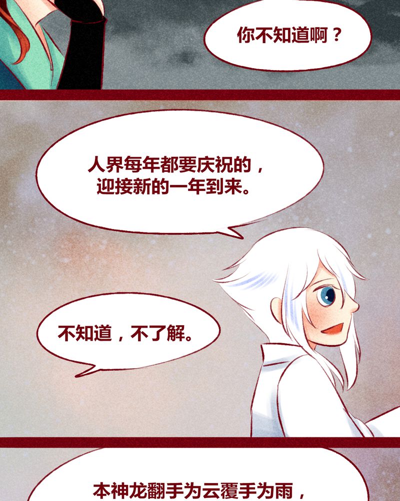 神兽退散大师兄凤凰文漫画,第117章：5图
