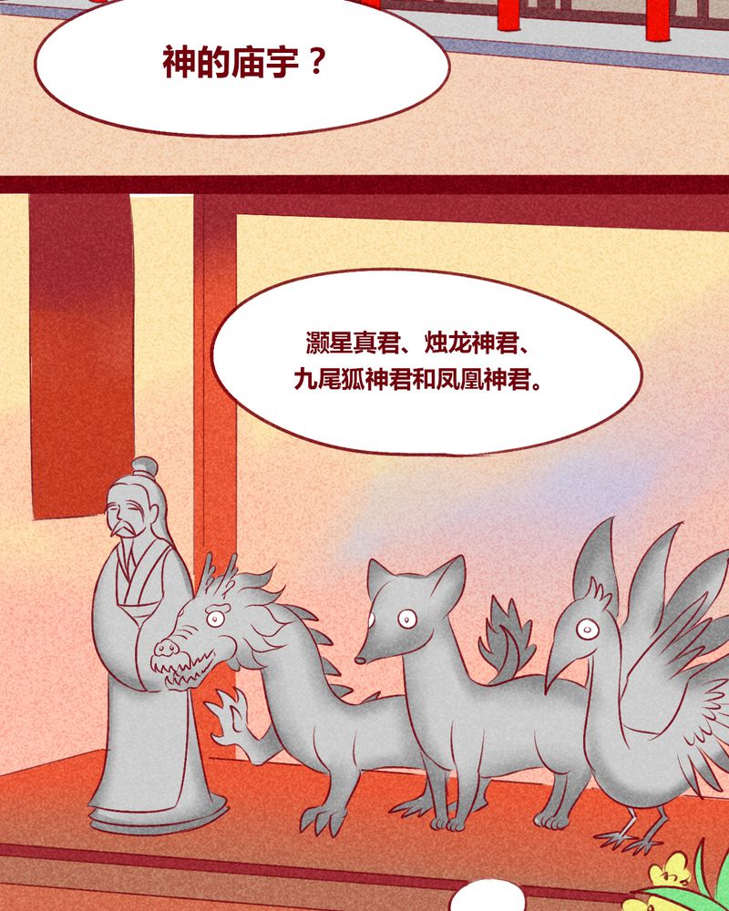 神兽退散漫画,第130章：3图