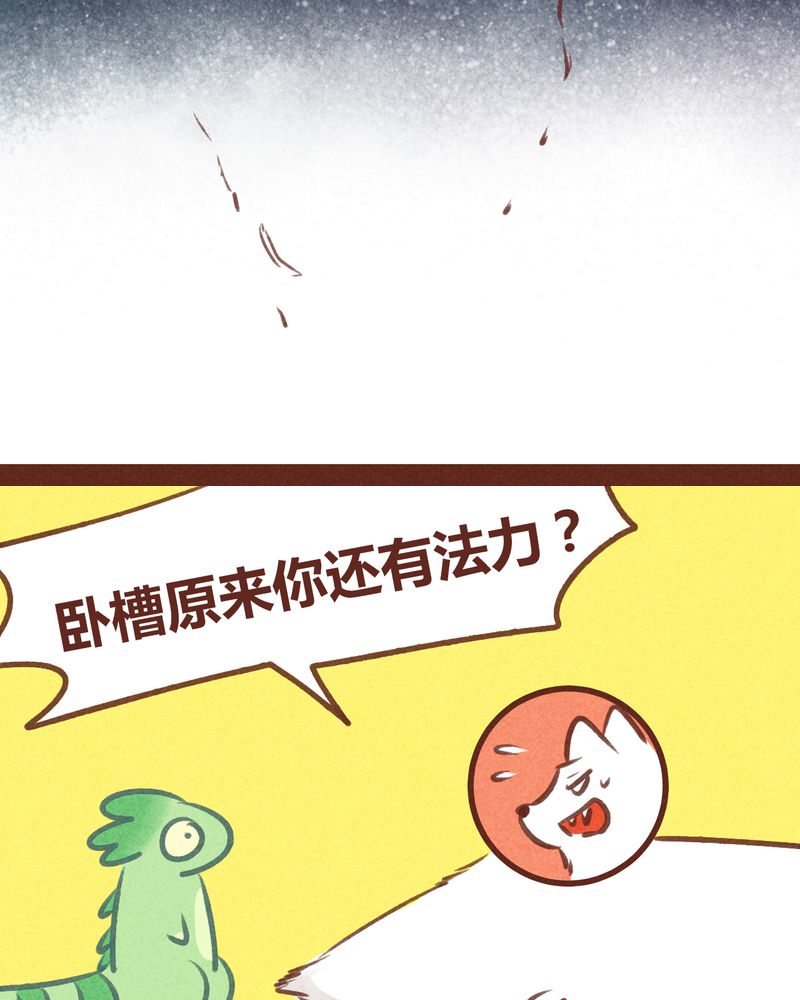 神兽退散第二册漫画,第58章：1图