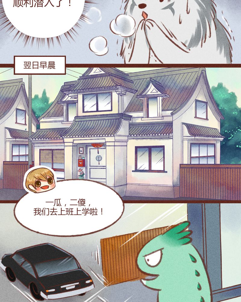 神兽养成记漫画,第19章：4图