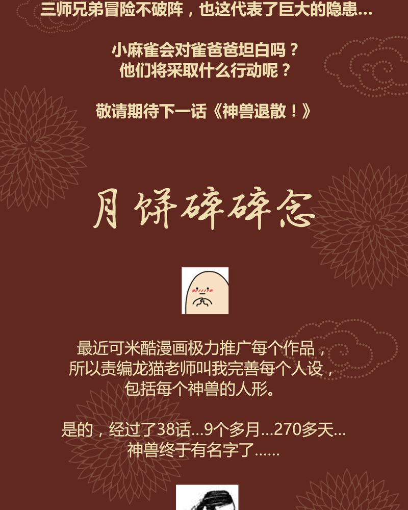 神兽出笼漫画,第39章：4图