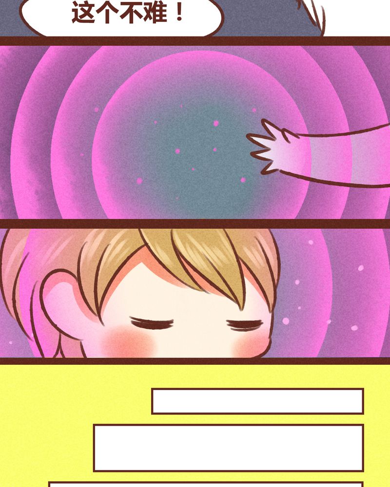 神兽退散头像漫画,第41章：1图