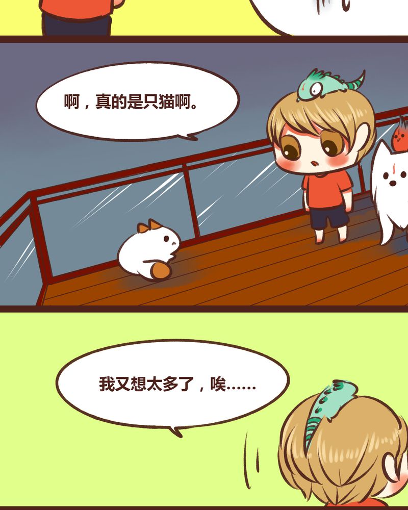 神兽养成记漫画,第18章：4图