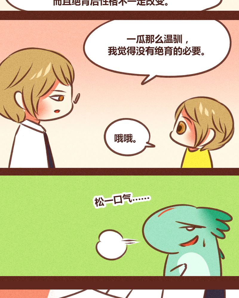 神兽退散漫画正版购买漫画,第74章：4图