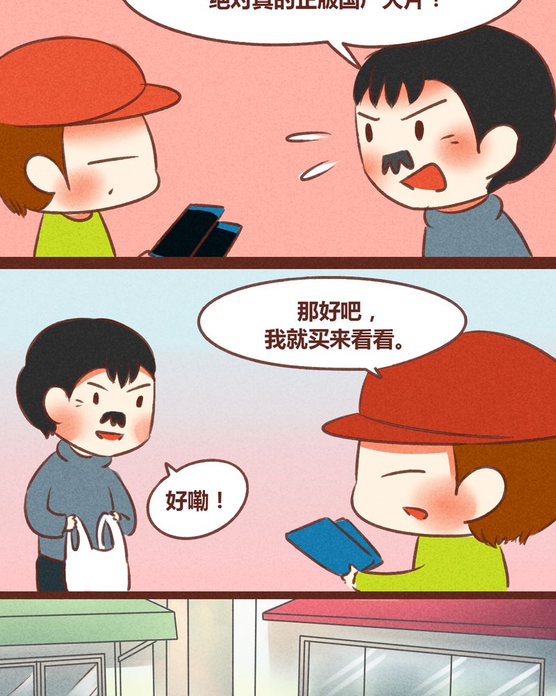 神兽退散烛龙漫画,第50章：3图