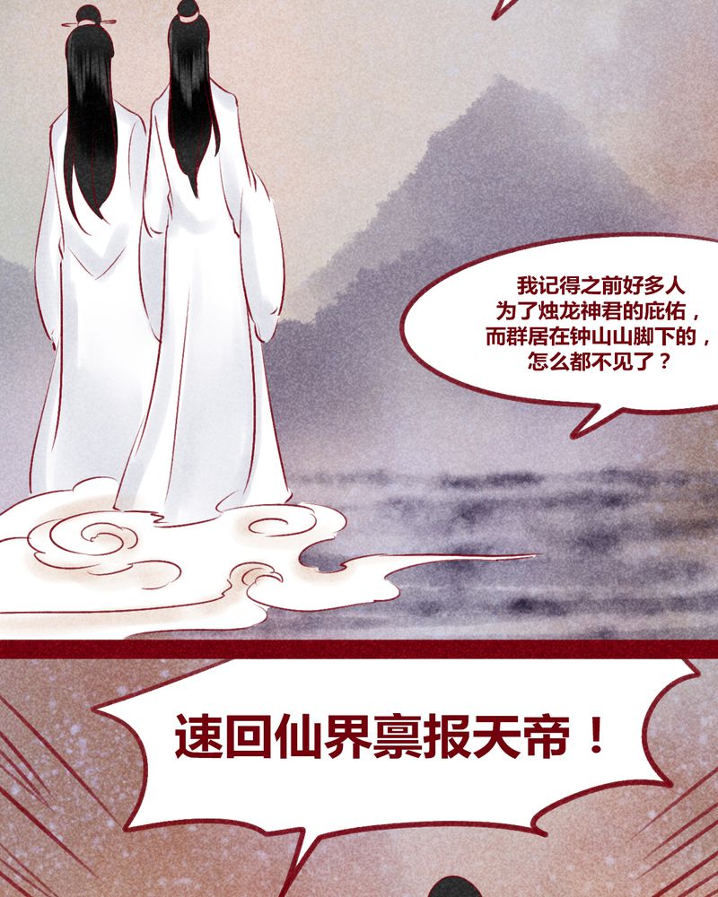 神兽退散烛龙漫画,第139章：1图