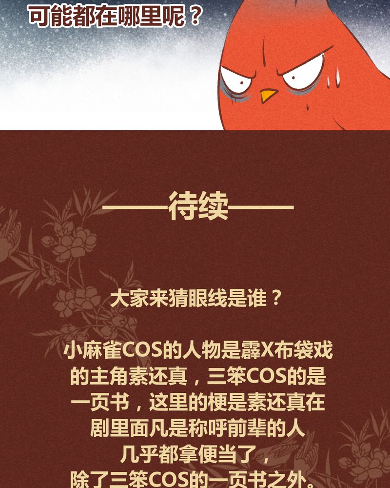 神兽退散漫画漫画,第55章：3图