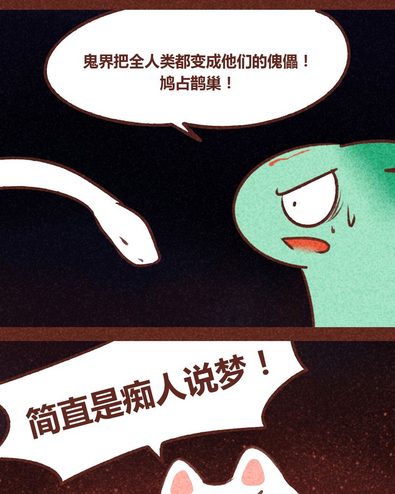 神兽金刚动漫漫画,第69章：1图