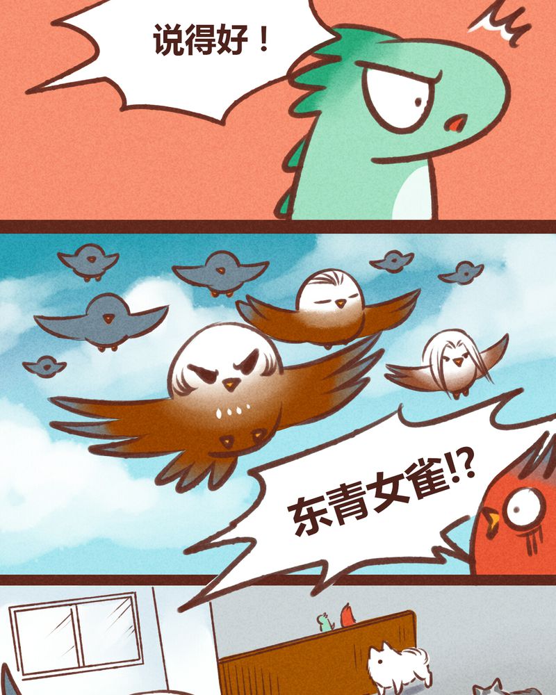 神兽退散头像漫画,第20章：5图