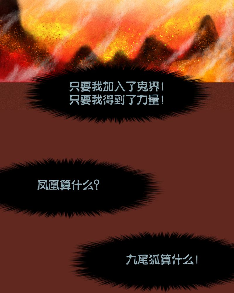 神兽金刚天神地兽漫画,第34章：1图