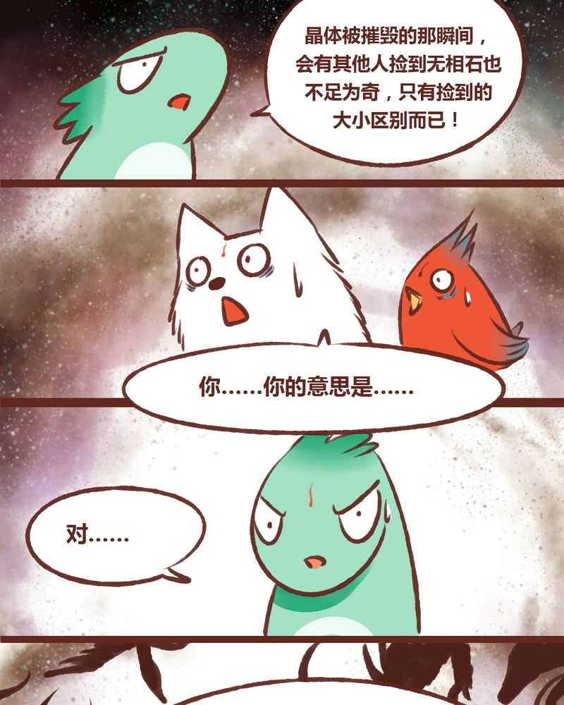 神兽金刚动漫漫画,第11章：3图