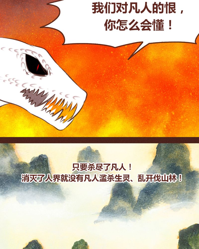 神兽退散漫画,第64章：2图