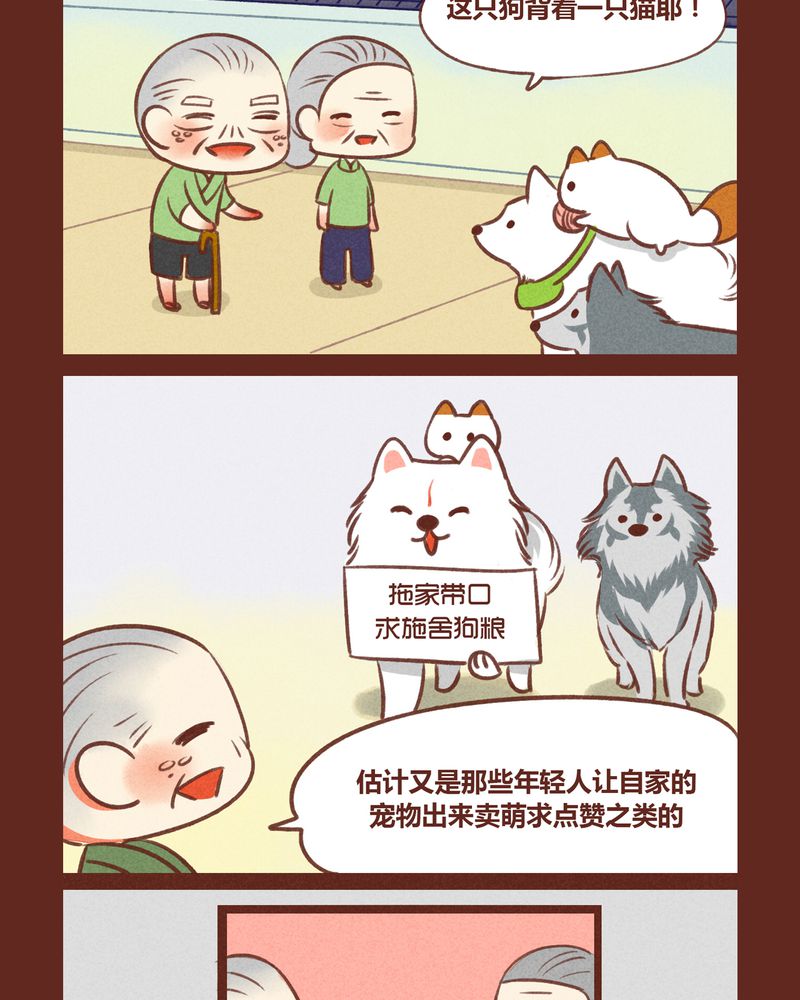 神兽退散漫画漫画,第56章：5图